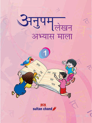 Anupam Lekhan Abhyas Mala - 1