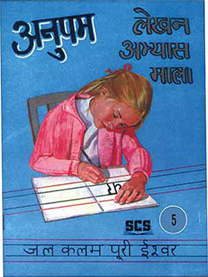 Anupam Lekhan Abhyas Mala - 5