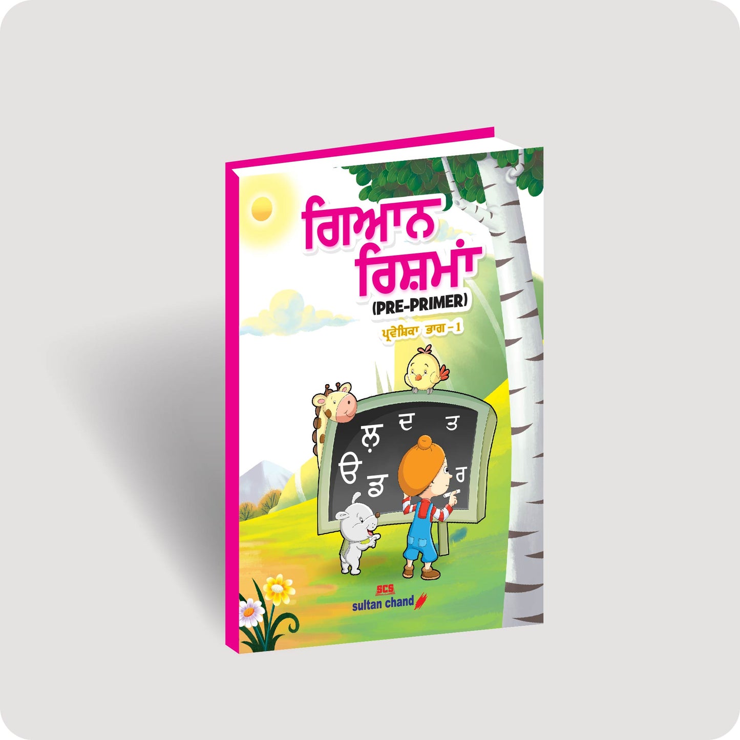 Gyan Rishma Pre Primer