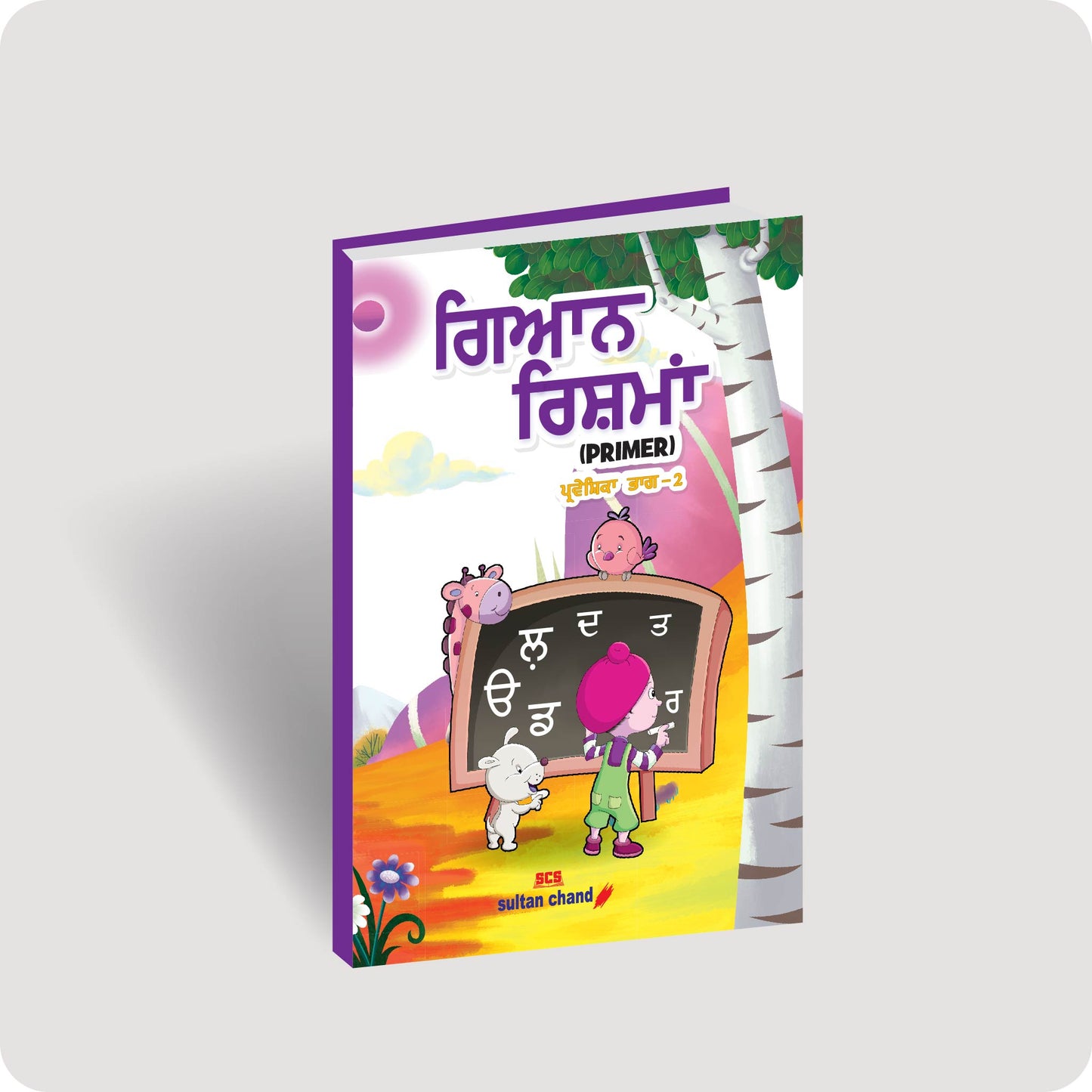 Gyan Rishma (Bal Bodh) Primer