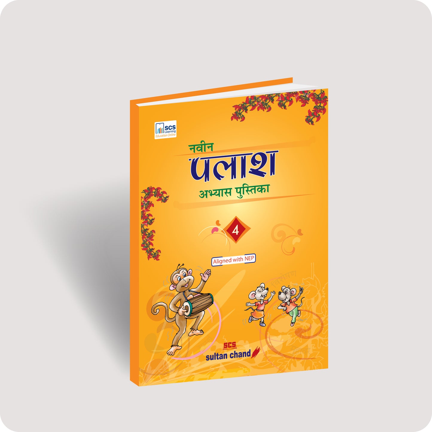 Naveen Palash Abhyas Pustika - 4