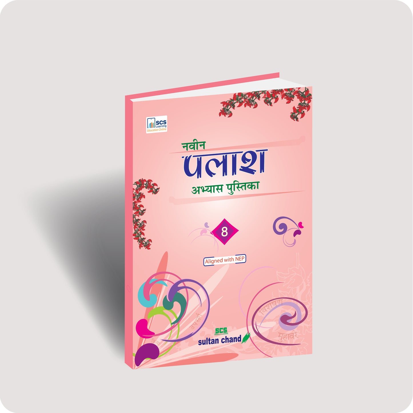 Naveen Palash Abhyas Pustika - 8