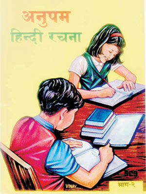Anupam Hindi Rachna - 1