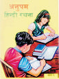 Anupam Hindi Rachna - 1