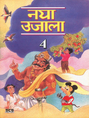 Naya Ujala - 4