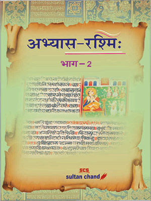 Sanskrit Abhyas Rashmi - 2