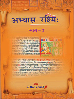 Sanskrit Abhyas Rashmi - 3