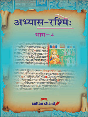 Sanskrit Abhyas Rashmi - 4