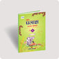 Naveen Palash Abhyas Pustika - 1