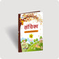Sanchika: Textbook for ICSE Class 6