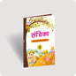 Sanchika: Textbook for ICSE Class 8
