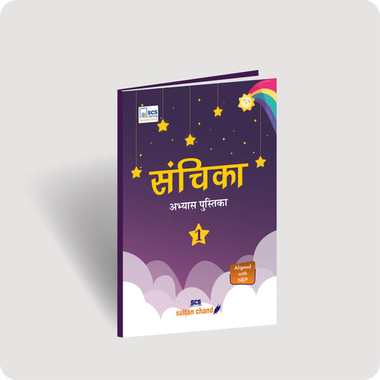 Sanchika Abhyas Pustika for ICSE Class 1