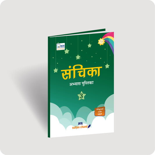 Sanchika Abhyas Pustika for ICSE Class 3