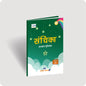 Sanchika Abhyas Pustika for ICSE Class 3