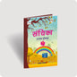 Sanchika Abhyas Pustika for ICSE Class 7